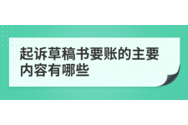 响水专业要账公司如何查找老赖？